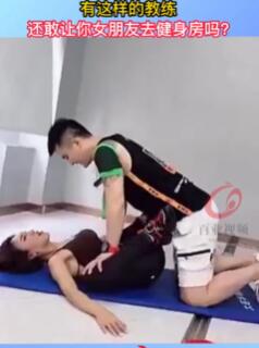 有这样的教练,还敢让你女朋友去健身房吗