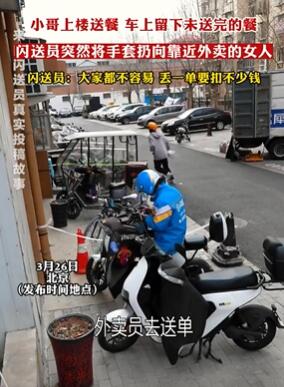 闪送小哥帮外卖员赶走小偷