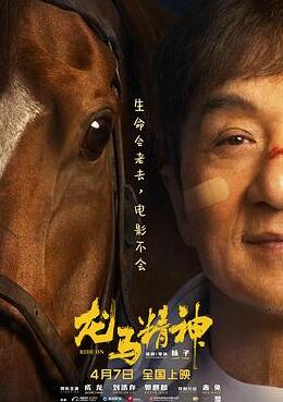 龙马精神