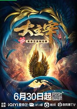大主宰
