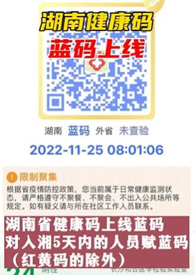 湖南健康码蓝码上线,到底什么是蓝码呢?一起来看看吧