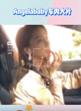 Angelababy车内大片冷艳飒爽真叫一个美