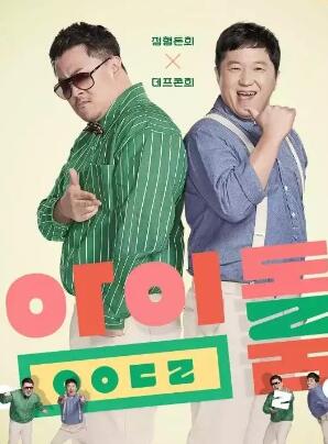 一周的偶像
