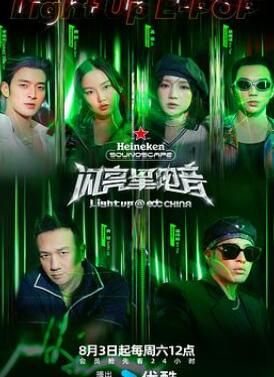 闪亮星电音