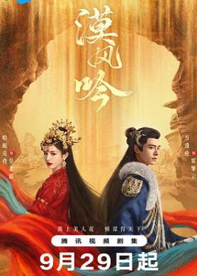 漠风吟