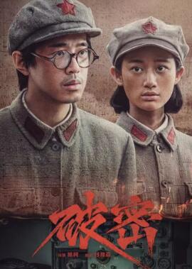 破密