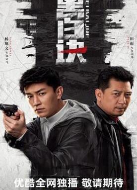 黑白诀