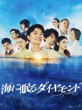 海中沉睡的钻石