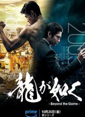 如龙2024