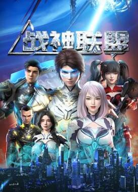 战神联盟