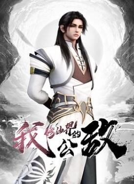 蜀山奇仙录第二季