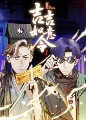 吉吉如意令动态漫画第1季