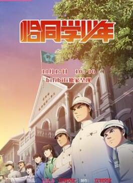恰同学少年2024