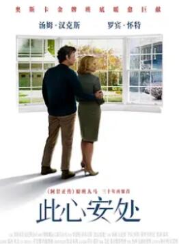 此心安处/这里是吾家