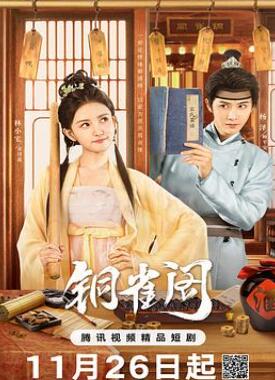 铜雀阁
