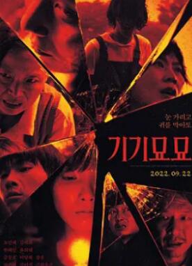 奇奇妙妙/奇奇怪界