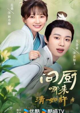 问厨哪来清如许
