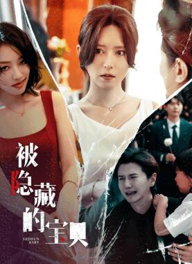 被隐藏的宝贝