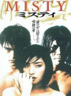 迷雾1996