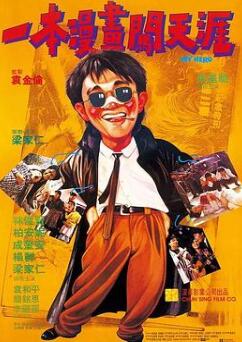 一本漫画闯天涯