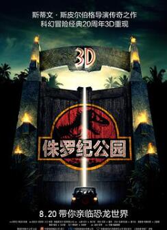 侏罗纪公园