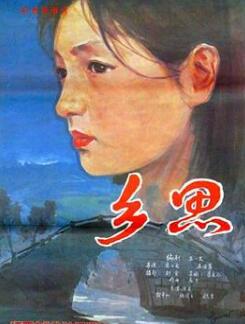 乡思