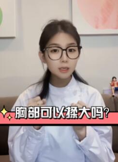 男朋友真的可以帮女友丰胸吗