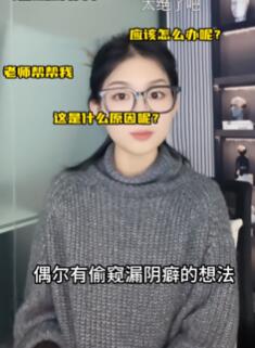 关于性瘾症你了解的有多少