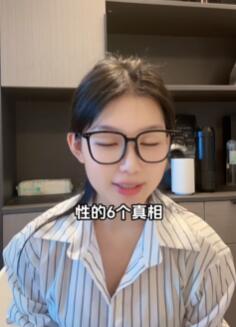 性的六个真相