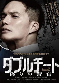 双面骗子 虚假警察第二季