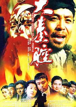 大秦腔/大秦之腔