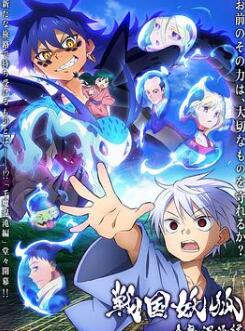 战国妖狐千魔混沌篇