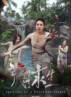 荒岛求生2024