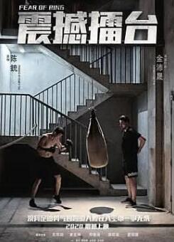 震撼擂台