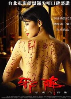 恶魔的艺术2:邪降