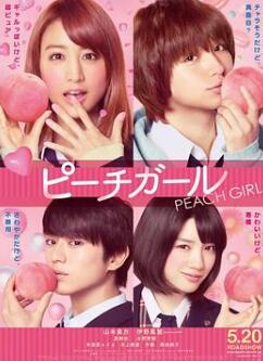 蜜桃女孩