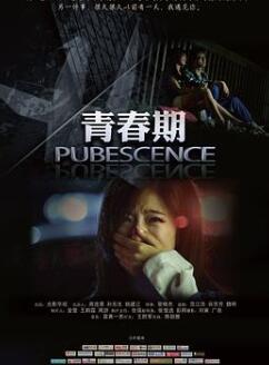 青春期2011