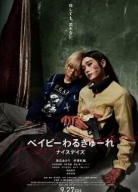 辣妹刺客3