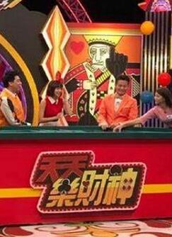 天天乐财神