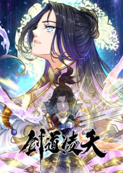 剑道凌天动态漫画
