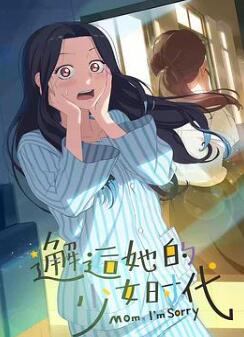 邂逅她的少女时代