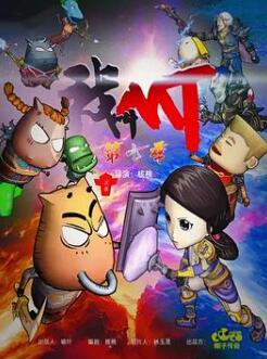 我叫MT第七季