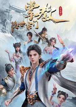 隐世宗门掌教之一鸣惊人