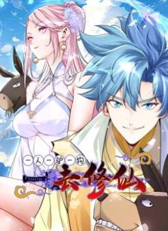 一人一驴一狗去修仙动态漫画