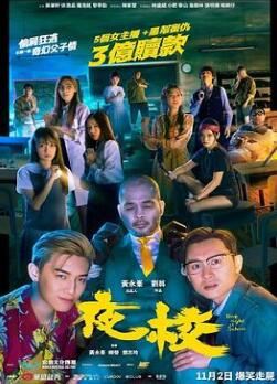 夜校2023