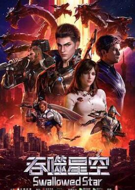 吞噬星空