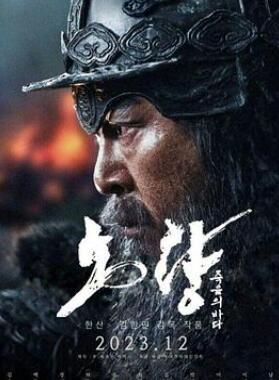 露梁海战