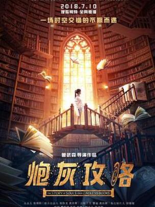 炮灰攻略