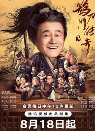 鹊刀门传奇