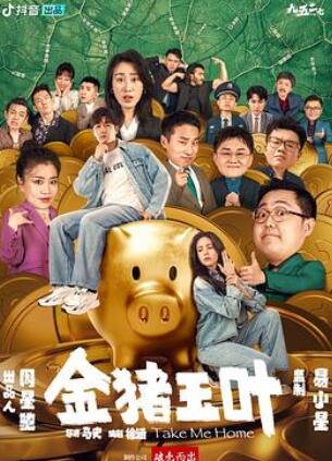 金猪玉叶